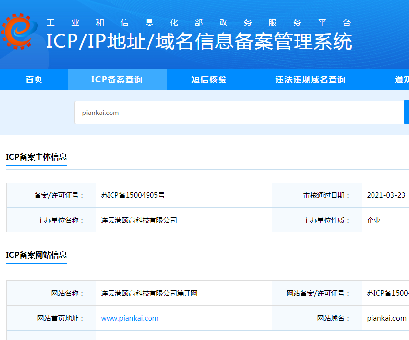 篇開(kāi)ICP備案信息