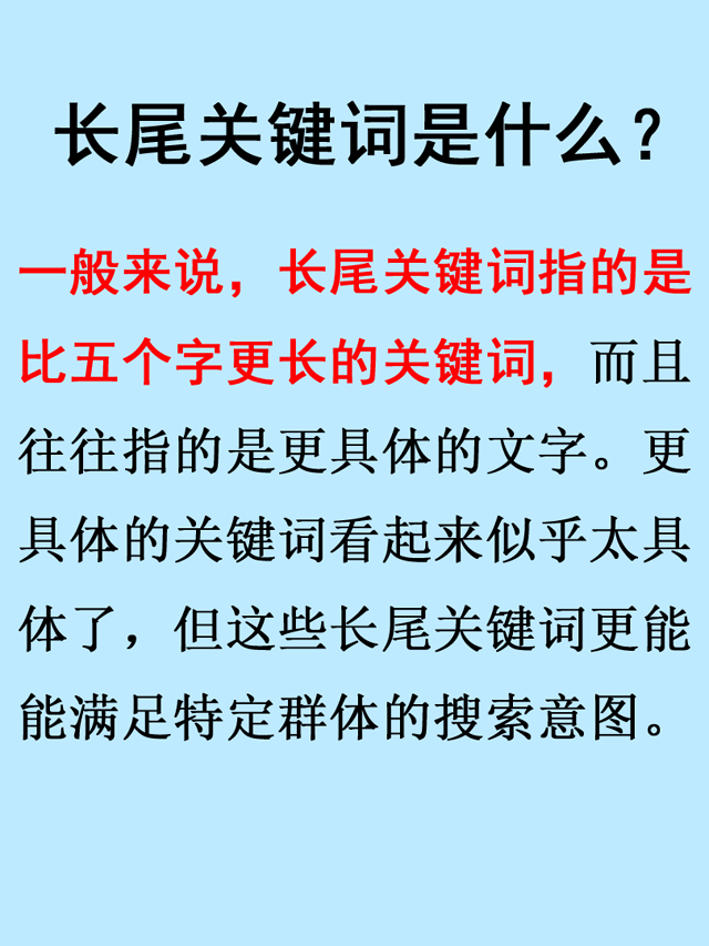 網(wǎng)站托管選擇熱門關鍵詞還是長尾關鍵詞